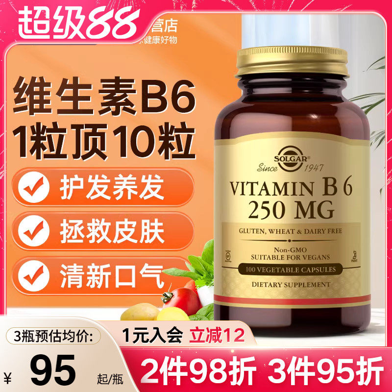 solgar美国原装进口维生素B6片B族vb6头发皮肤营养官方正品旗舰店