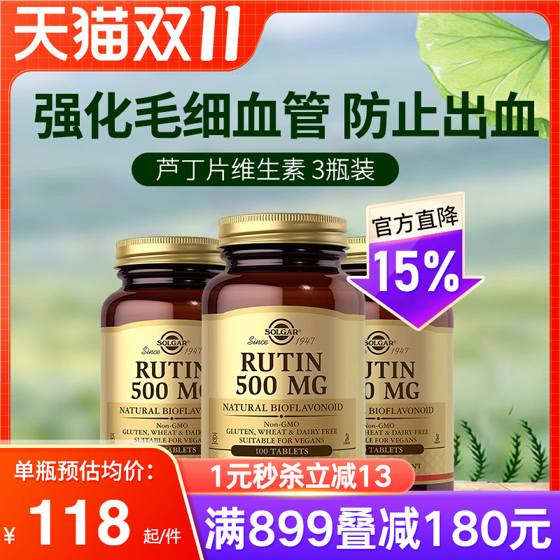 solgar原装进口毛细血管保健品