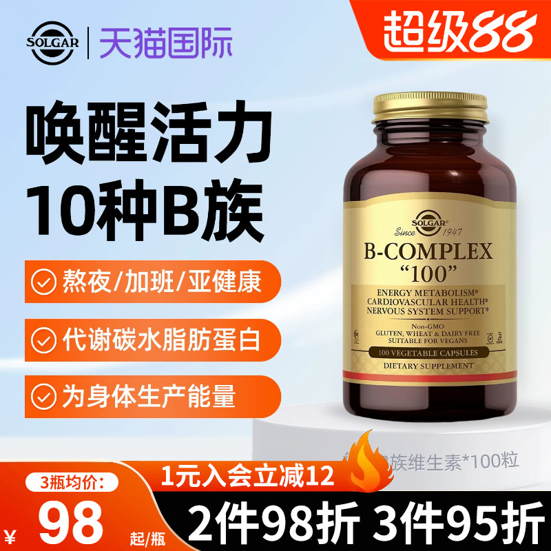 solgar美国复合维生素b1b2b6b12生物素熬夜维生素b族维b群成人图片