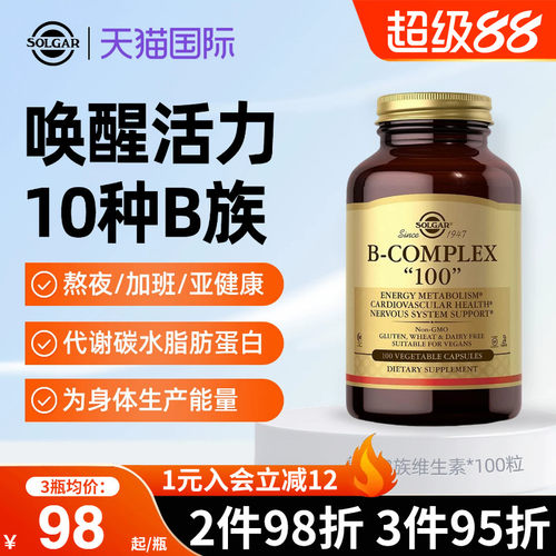 solgar美国复合维生素b1b2b6b12生物素熬夜维生素b族维b群成人