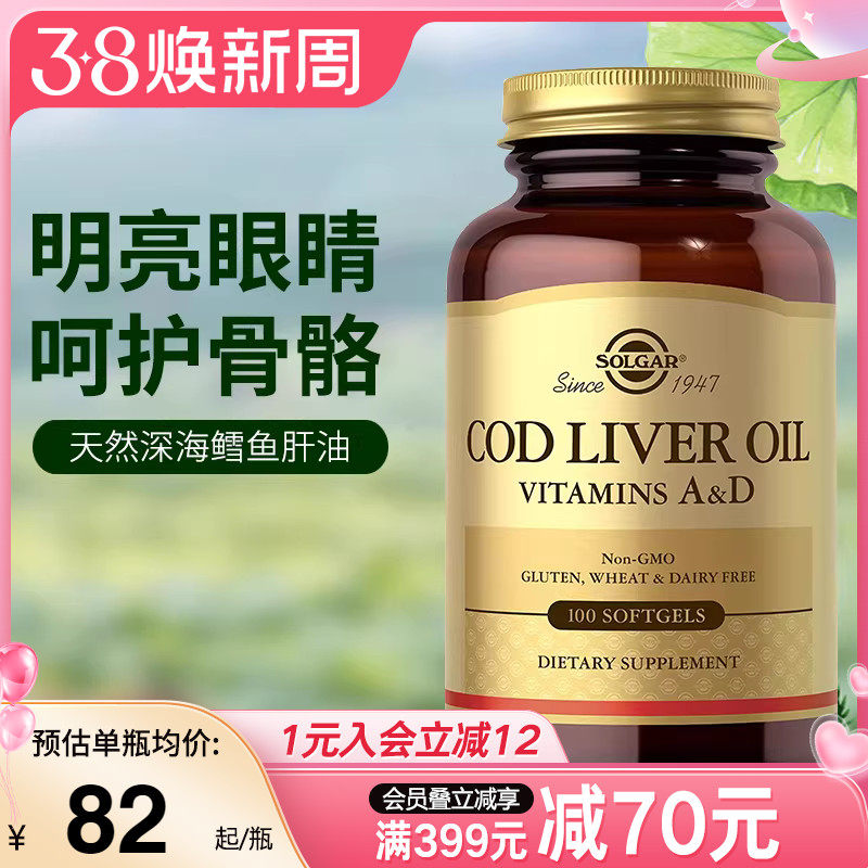 solgar美国进口鳕鱼肝油dha深海鱼油软胶囊维生素AD明目强健骨骼