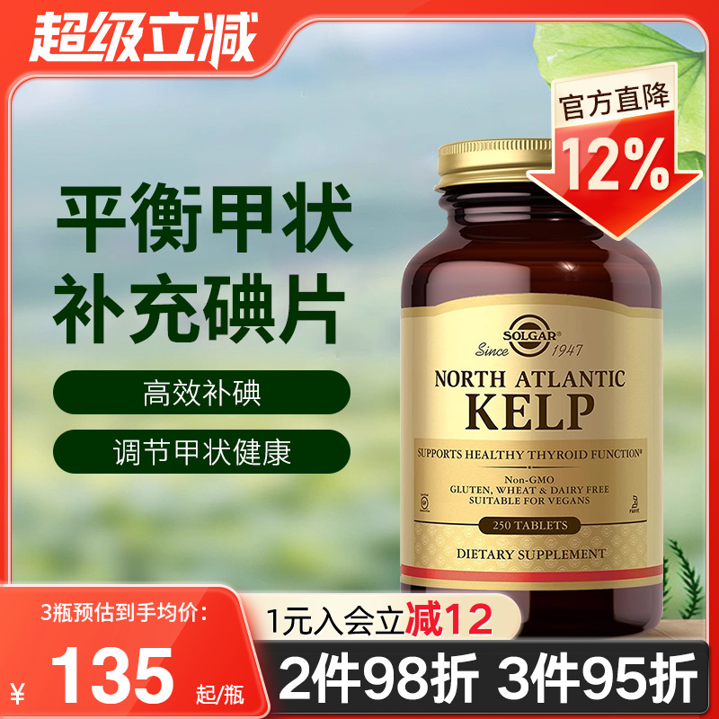 solgar北大西洋海藻碘片