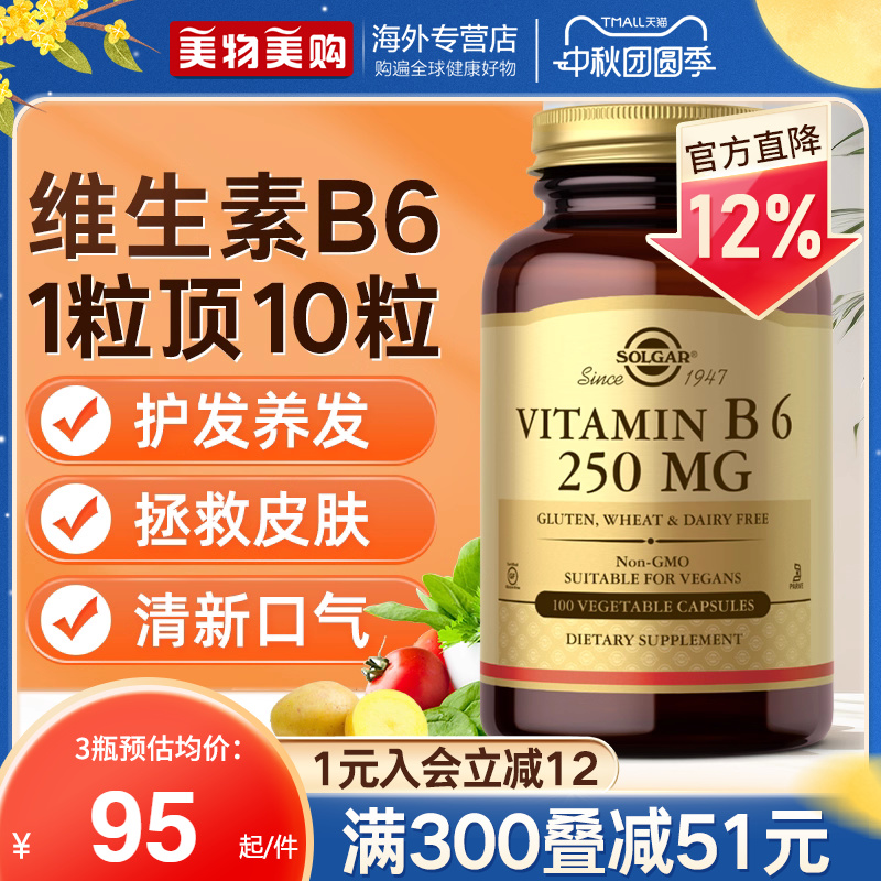 solgar维生素B6片B族vb6
