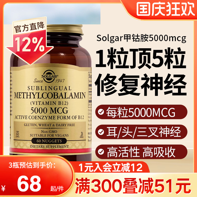 Solgar美国进口甲钴胺5000mcg