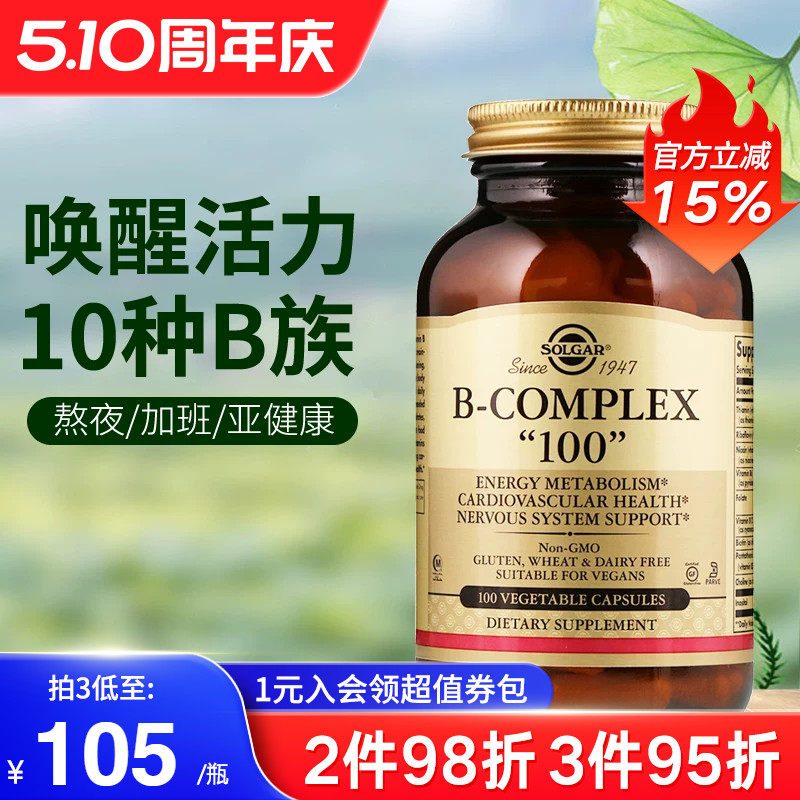 solgar美国复合维生素b1b2b6b12生物素熬夜维生素b族维b群成人