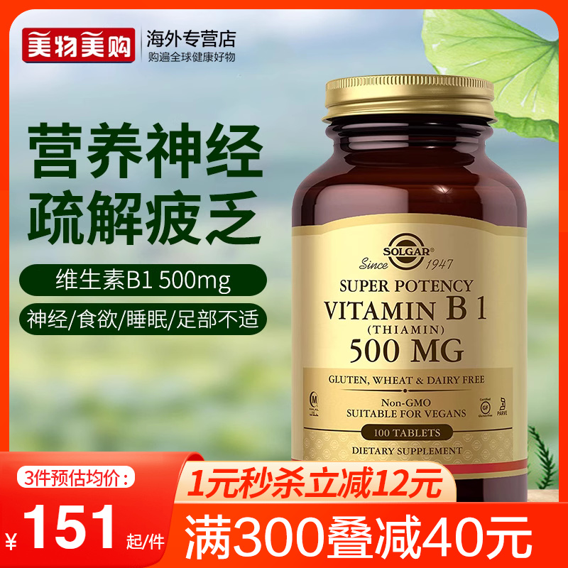 solgar維生素B1片營養修護