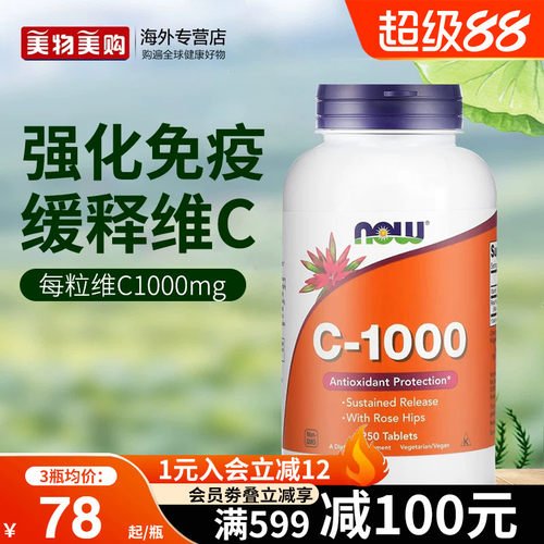 NOW天然缓释维生素C片