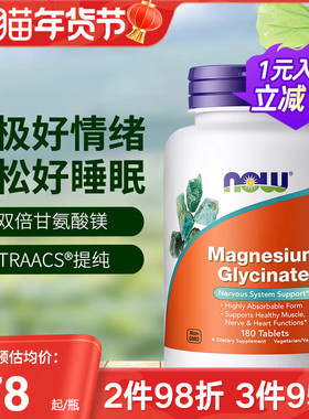 NOW诺奥美国进口双倍甘氨酸镁片螯合镁补充剂成人睡眠轻松180片