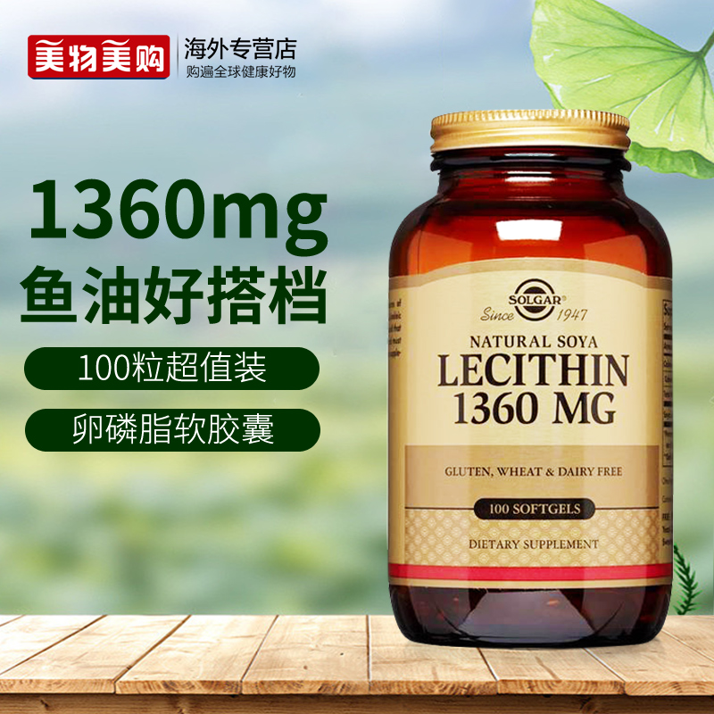 solgar美国大豆卵磷脂软胶囊