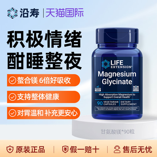 Life沿寿美国进口双甘氨酸镁补充剂胶囊成人补镁片食品级帮助睡眠