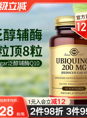 solgar还原型辅酶q10泛醇美国a原装进口200mg保护心脏心肌中老年