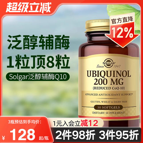 原装进口还原型辅酶q10