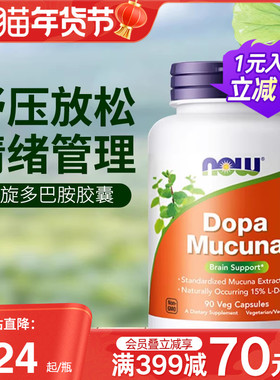 NOW美国进口左旋L-多巴胺胶囊DOPA百忧解舒缓心情焦虑压力紧张