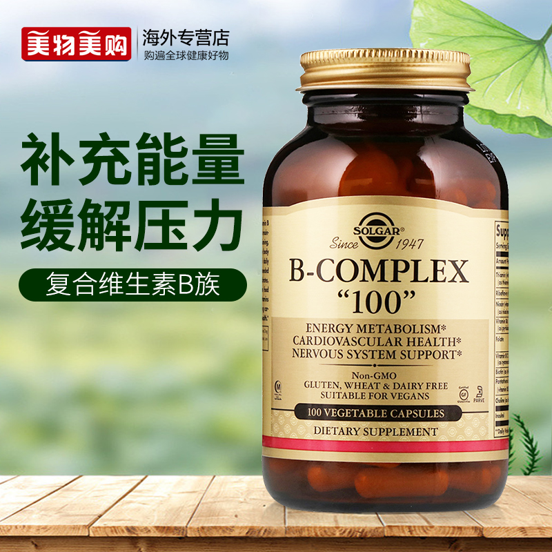 Solgar美国进口活性维生素B族VB100叶酸肌醇生物素B12加班熬夜B6