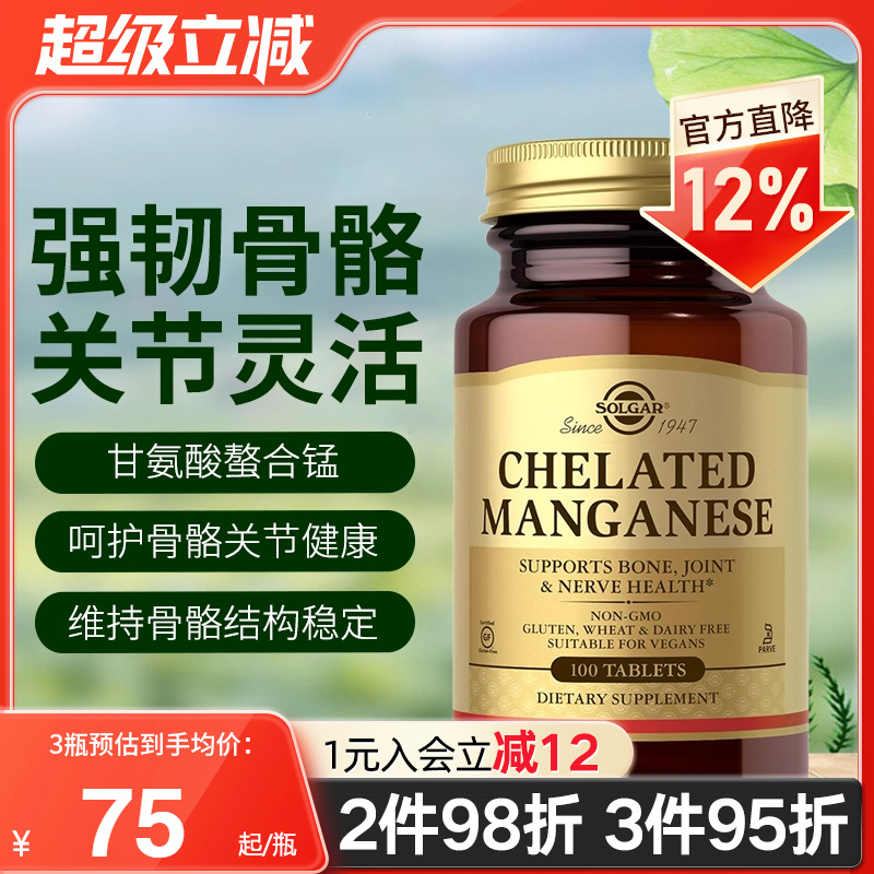 solgar美国进口螯合锰支持骨骼健康与糖代谢强效抵御氧化关节养护