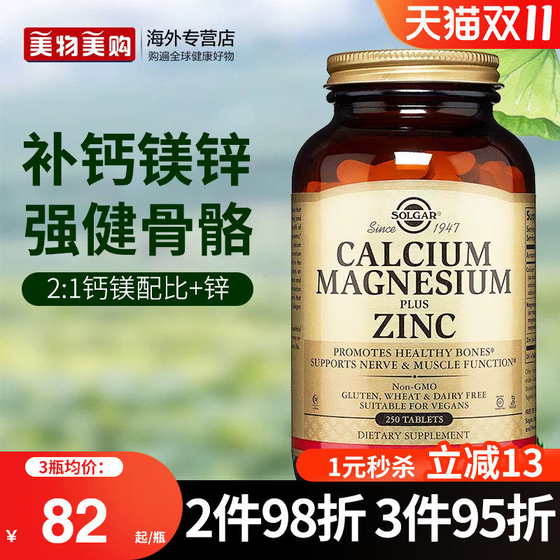 SOLGAR美国进口钙镁锌补钙补锌成人中老年关节抽筋柠檬酸钙250粒