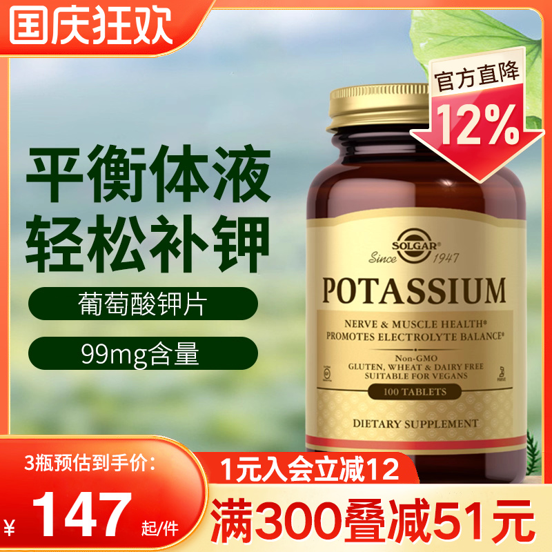 solgar钾元素葡萄糖酸钾片