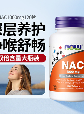NOWfoods诺奥美国进口N-乙酰半胱氨酸硒片NAC补充剂改善桥本甲状