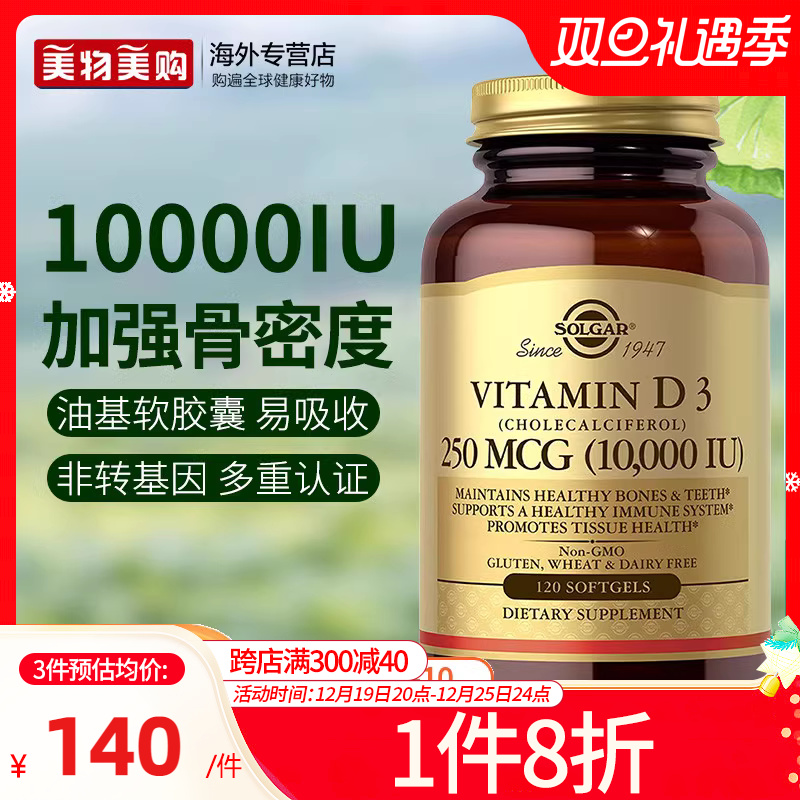 solgar美国活性维生素d3软胶囊成人vitamin维他命D补钙10000iu