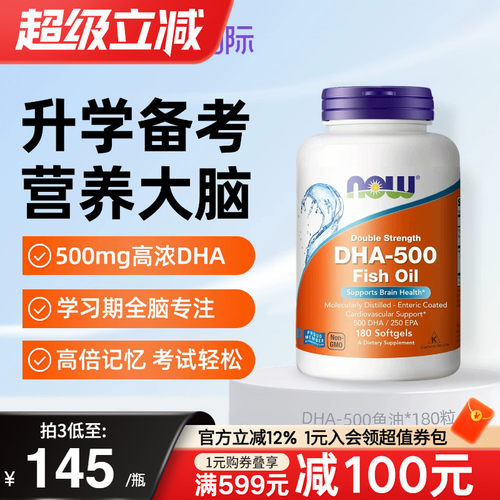 now美国进口深海DHA鱼油软胶囊