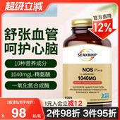 美国进口一氧化氮胶囊补充剂精氨酸瓜氨酸中老年心脑血管血压血脂