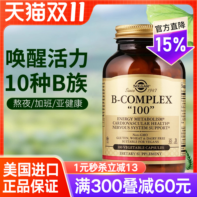 solgar美国复合维生素b族