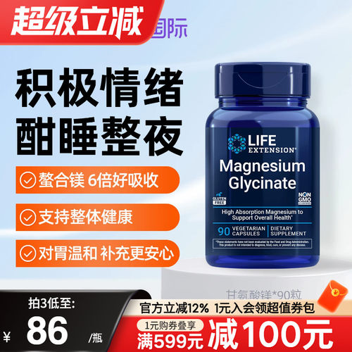 Life沿寿美国进口双甘氨酸镁补充剂胶囊成人补镁片食品级帮助睡眠
