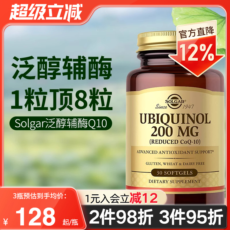 原装进口还原型辅酶q10