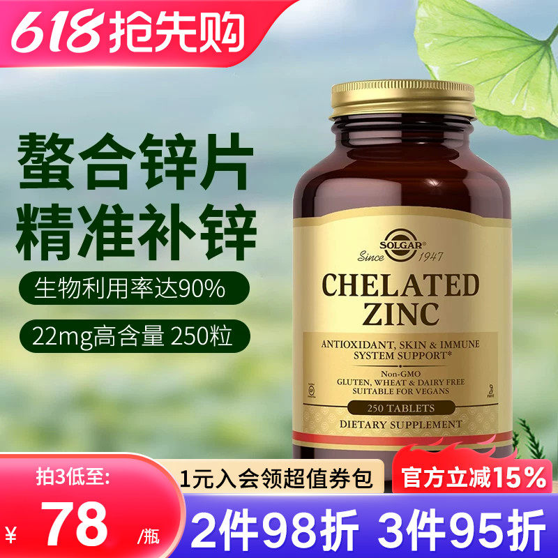 solgar进口甘氨酸锌螯合锌片成人补充精力男性精子补锌增强抵抗力