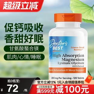 金达威doctorbest双甘氨酸镁补充剂官方旗舰店正品食品级镁片睡眠