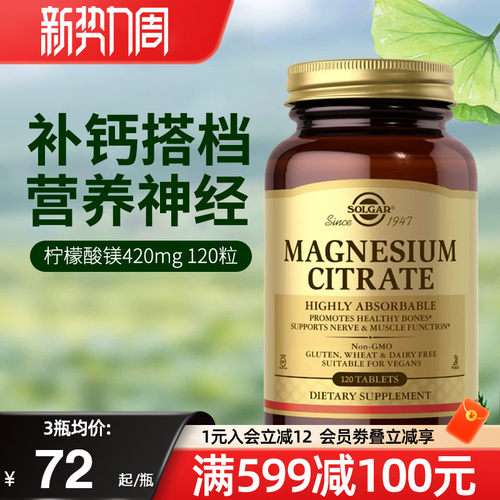 solgar进口柠檬酸镁补镁片