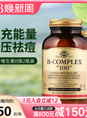 solgar美国进口综合维生素B族复合VB群补充能量维生素B1B2B6熬夜