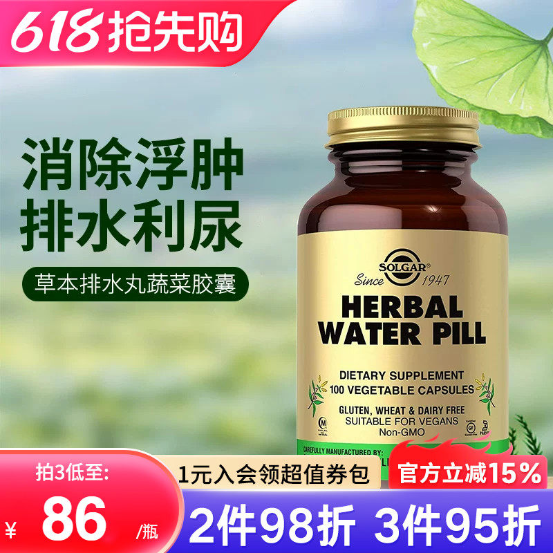 solgar进口草本消水丸面部浮肿腿去湿神器利尿排水补钾V脸