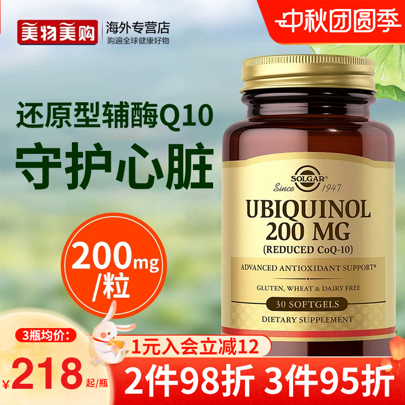 solgar还原型泛醇辅酶q10护心脏
