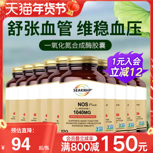 10瓶装美国进口一氧化氮胶囊补充剂精氨酸瓜氨酸平衡维稳血压血脂