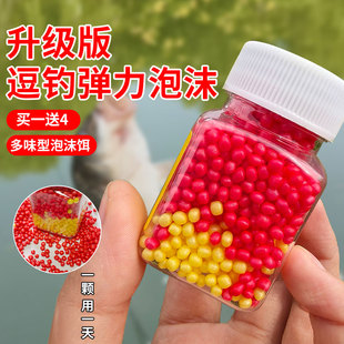 泡沫逗钓泡沫饵小馒头弹力泡沫中药味红黄色鲫鱼鲤鱼 买一送4