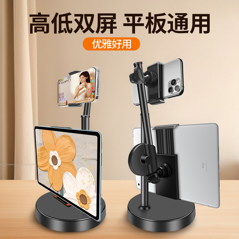 【双机位】手机桌面支架平板电脑一体式通用手机架直播追剧家用神器拍摄拍照俯拍开箱视频录制多功能支撑架