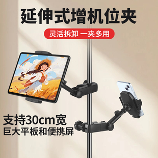 直播专用专业手机支架平板扩展夹配件三脚架拓展双机位夹子主播卡扣式拍照拍摄配件多功能手机夹