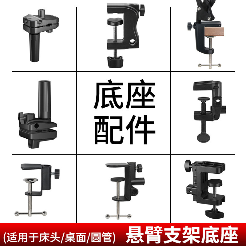 悬臂支架底座配件桌面床头固定座工字夹台灯固定夹手机懒人直播夹