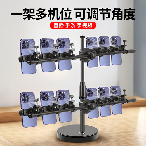 直播支架三机位桌面多机位调节手机座支架工作室微商游戏专用多台手机放置架充电展示架子多用途多功能