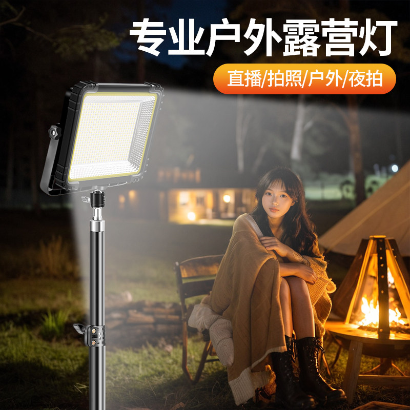 充电式户外露营直播补光灯摄影自拍桌面落地式拍照拍摄拍视频vlog打光柔光灯钓鱼灯光夜钓夜市摆摊照明神器