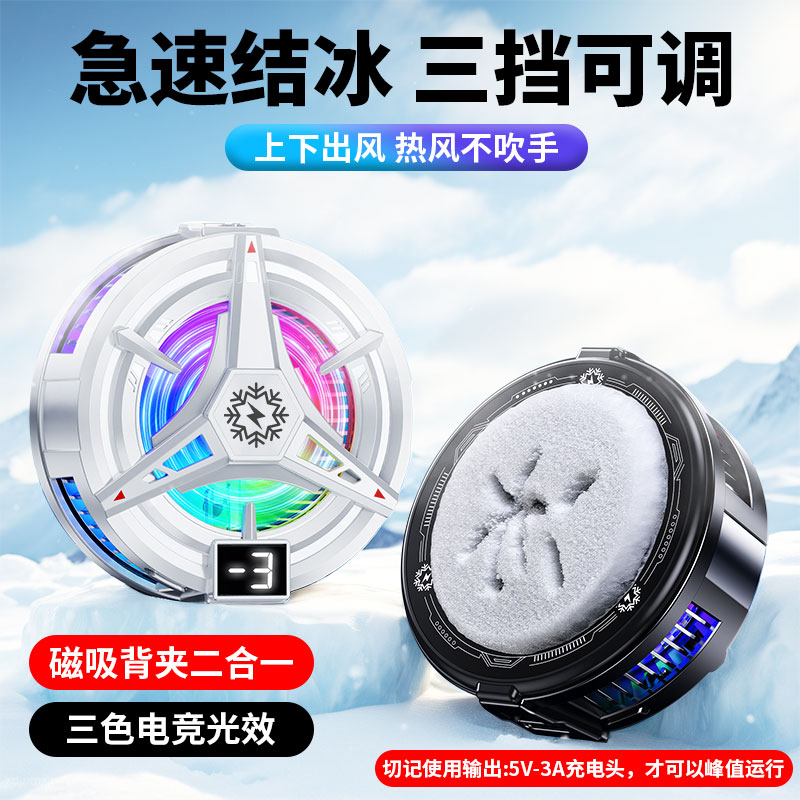 2025新款手机散热器磁吸冰封半导体制冷降温神器静音适用苹果小米红魔黑鲨手机散热背夹平板直播电竞游戏专用