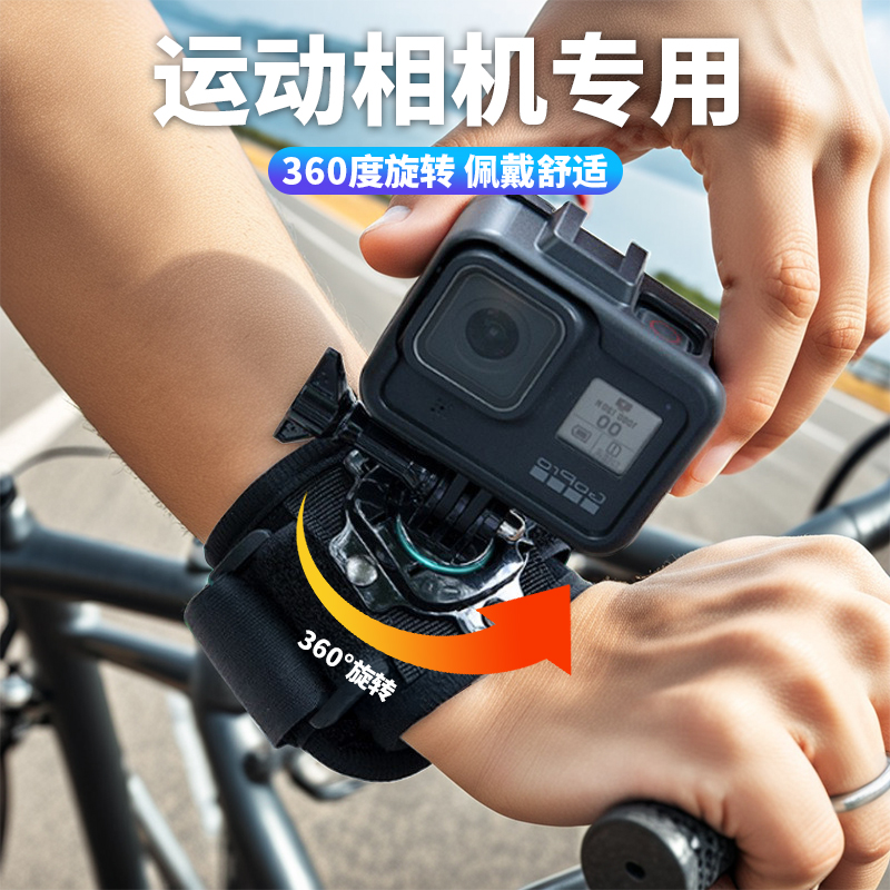 运动相机手腕带360度可转向手臂手腕固定带vlog拍摄神器适用gopro13/12/11/10大疆action insta360