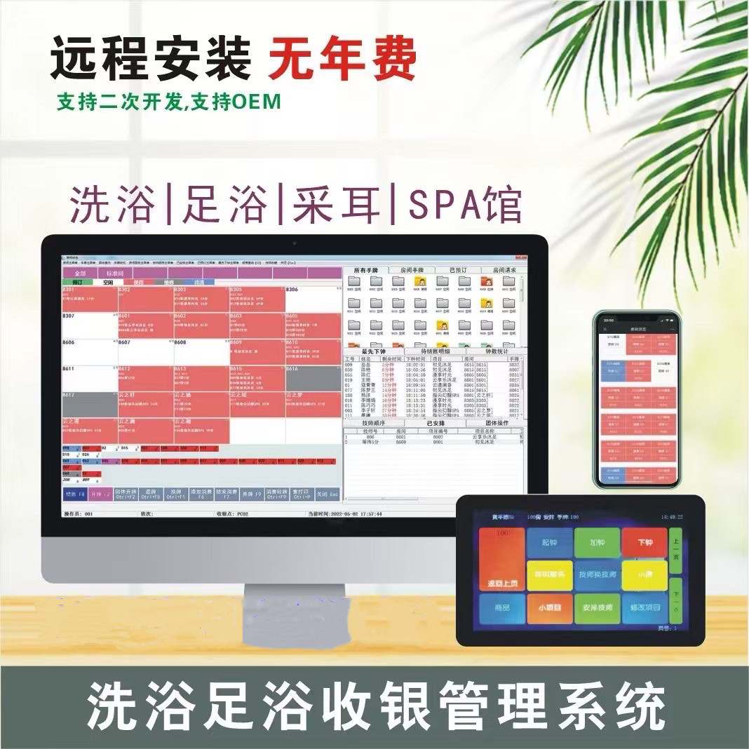 足浴收银系统软件洗浴采耳按摩推拿店spa养生会所点钟宝报钟器