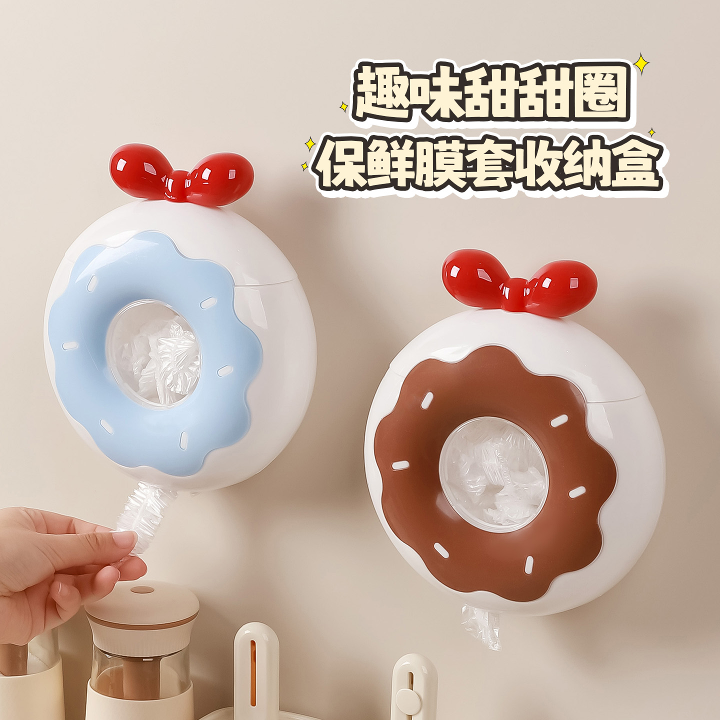 甜甜圈厨房保鲜膜套收纳盒免打孔