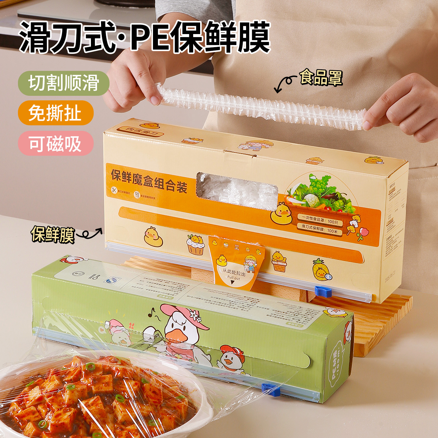 二合一保鲜膜套收纳盒背部带磁吸