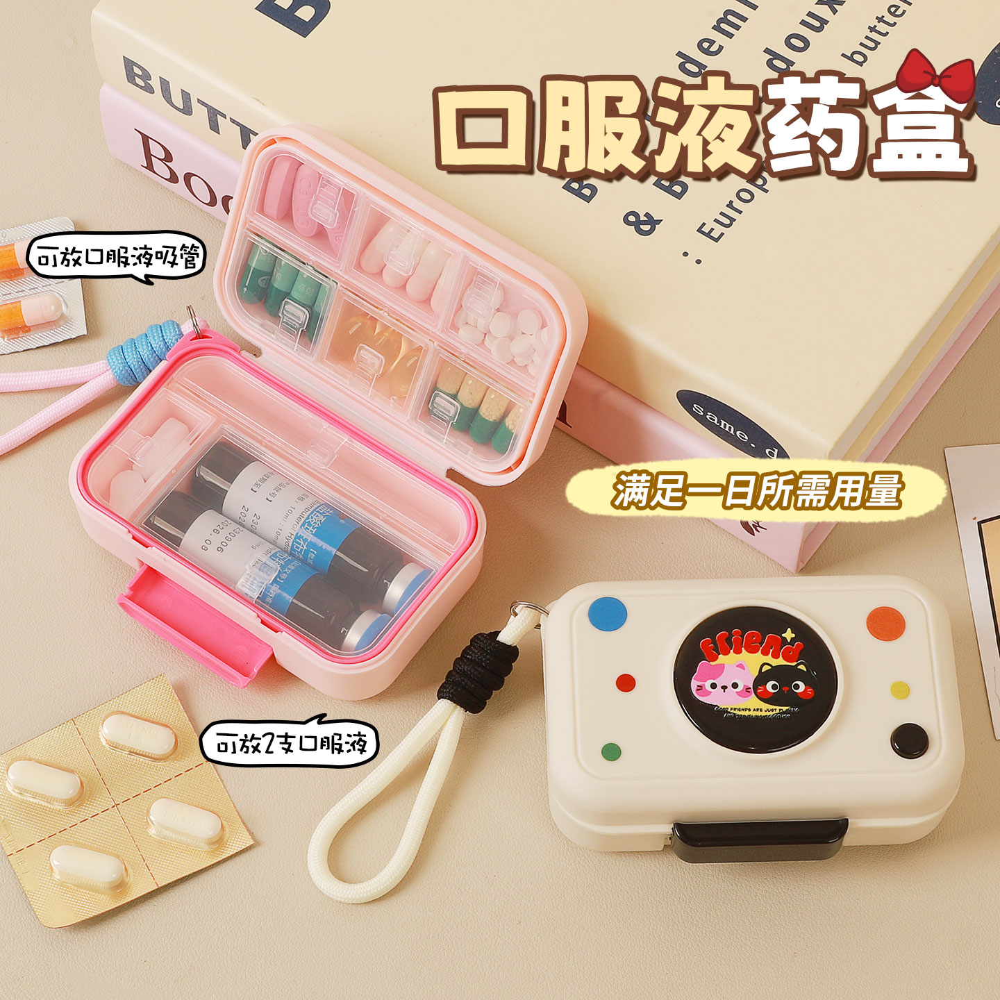 避光小盒药片分装便携口服液分装