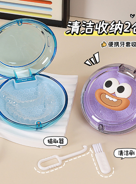 挂绳隐形牙套盒保持器收纳盒扩弓矫正器存放便携随身透气储放盒子