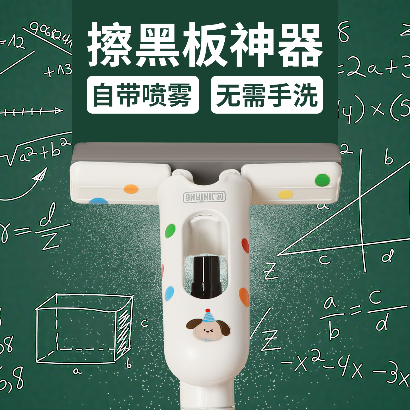 擦黑板神器小拖把告别吸灰