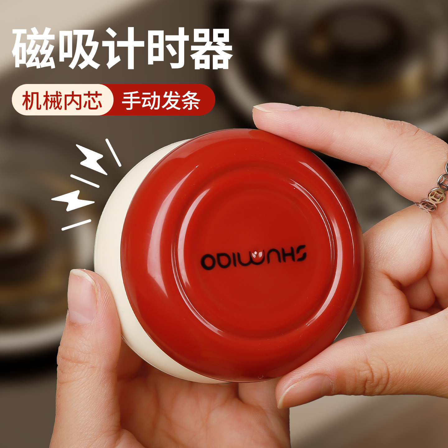 磁吸计时器冰箱贴机械提醒器